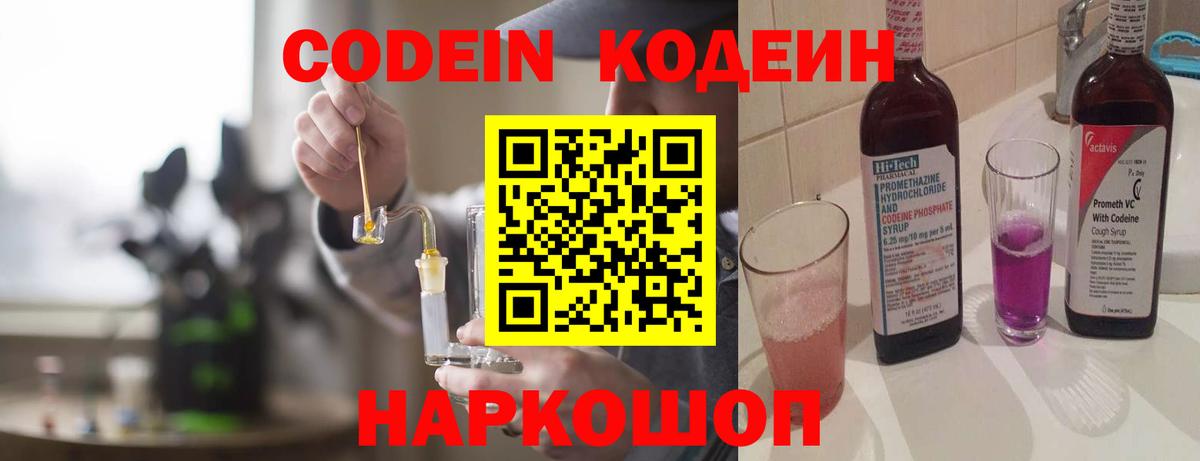 Кодеин напиток Lean (лин) Владимир