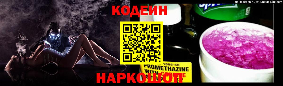 Кодеин напиток Lean (лин)  Вход с VPN  Владимир 