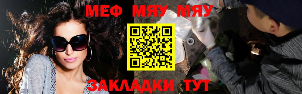 МЕФ VHQ  МЕФ мяу мяу  Меф  МЯУ-МЯУ  Вход с VPN  Владимир 